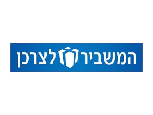 משביר לצרכן